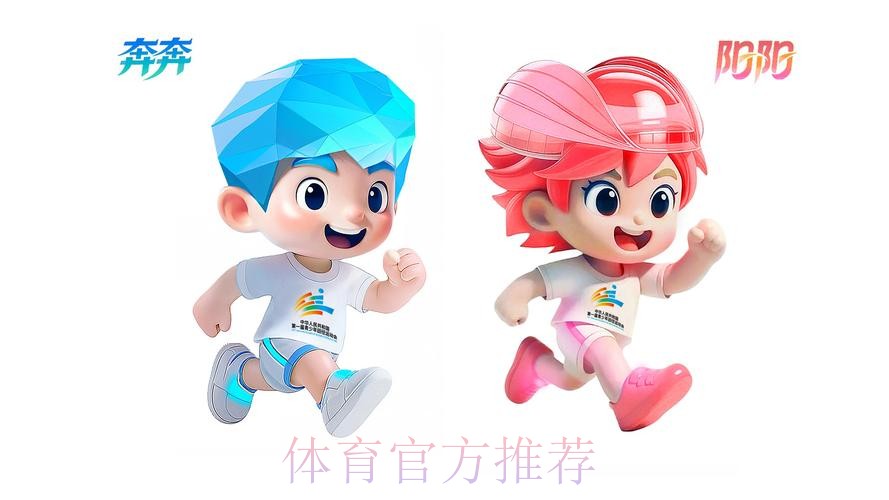 第一届全国青少年田径运动会口号、会徽、吉祥物发布